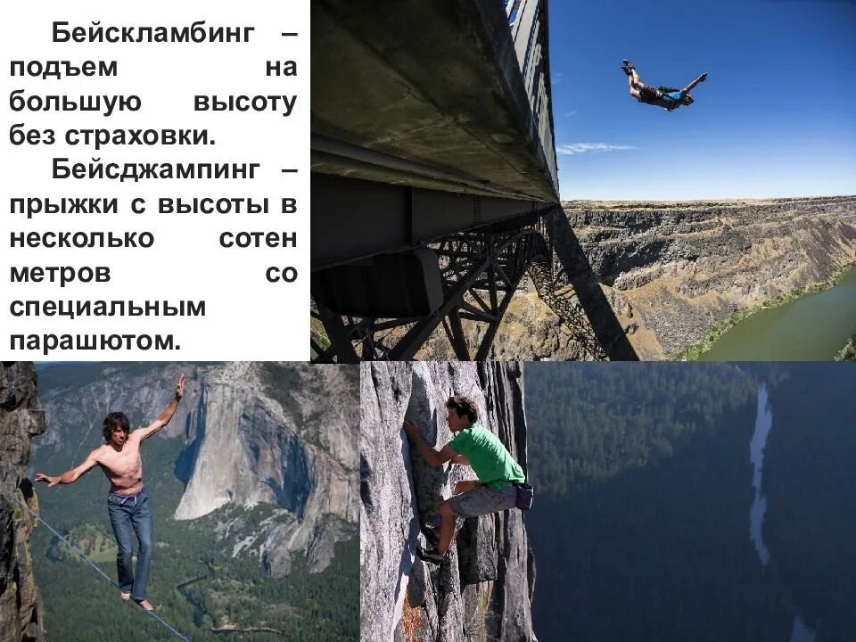 Подъем на большую высоту