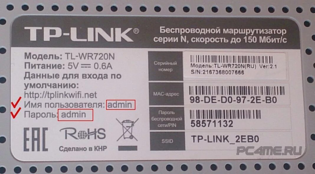 3810 28 gfhkjm gj e vjkxfyb. Пароль ТП линк роутер. TP link стандартный пароль роутера роутера. Пароль от вай фай TP-link стандартный. TP link стандартный пароль на WIFI роутере.