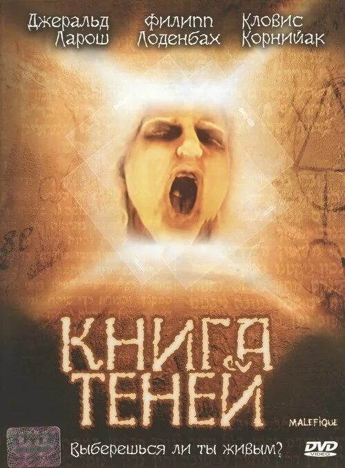 Клуб теней книга. Книга теней 2002. Триллер тени теней книга.