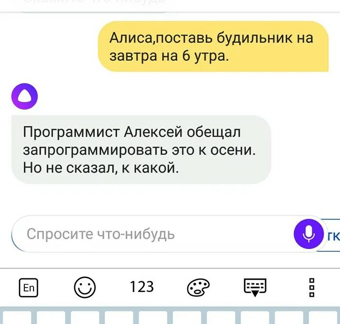 Какой будильник поставить на алису