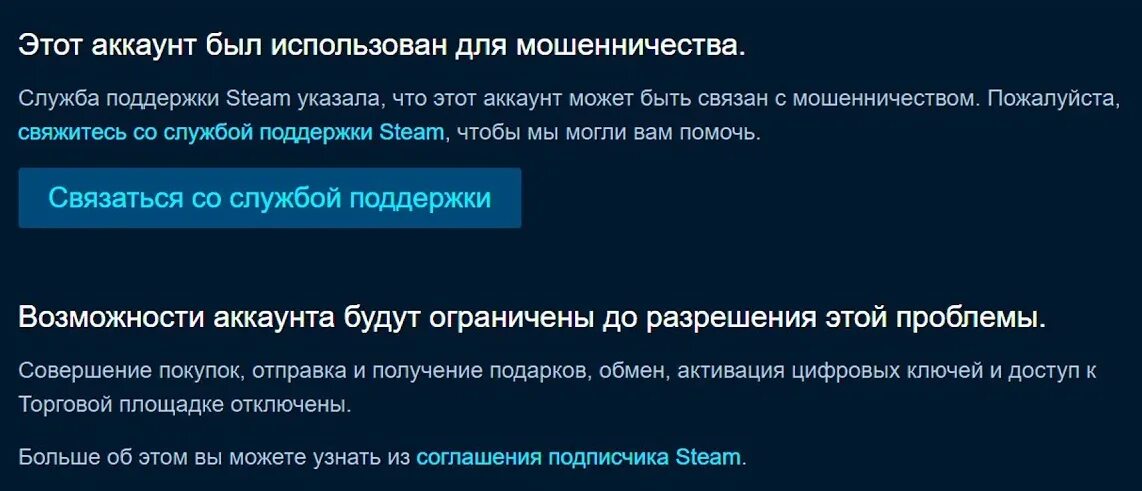 Этот аккаунт был использован для мошенничества. Блокировка аккаунта стим. Мошенничество в стиме. Заблокированный аккаунт стим.