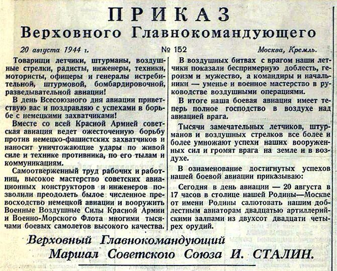 Приказ от 18.08 2023. Указ Верховного главнокомандующего. Приказ Сталина. Приказ о праздновании дня авиации. Указ о праздновании дня воздушного флота СССР.