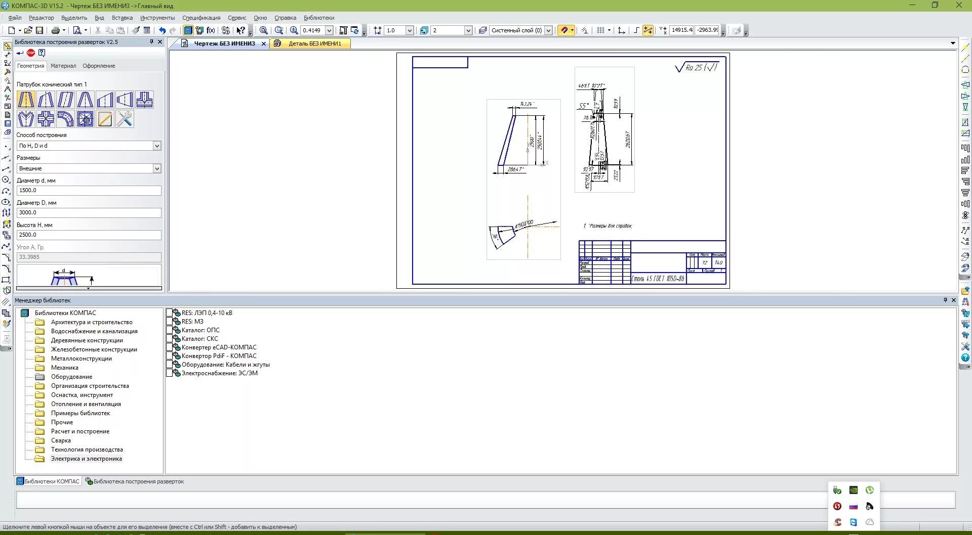 Компас 3д инструмент библиотека построения разверток. Компас 3d v15. Библиотека компас 3d. Компас 3д библиотека транспортеров. Библиотека элементов компас