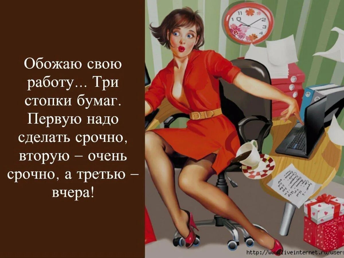 Работу надо любить. Открытки про работу. открытка я на работе прикольная. люблю свою работу. прикольные открытки про работу.