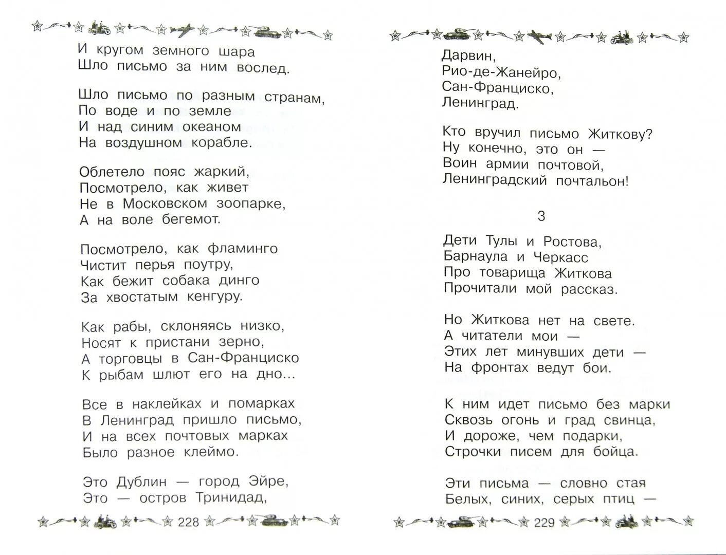 Стихотворения о войне к м симонова. Стихотворение Симонова о войне. Стихотворение Симонова о войне короткие.