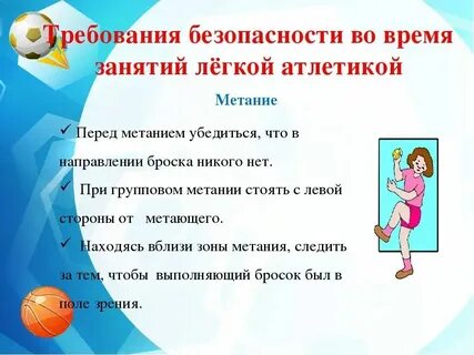Правила поведения во время подвижных игр