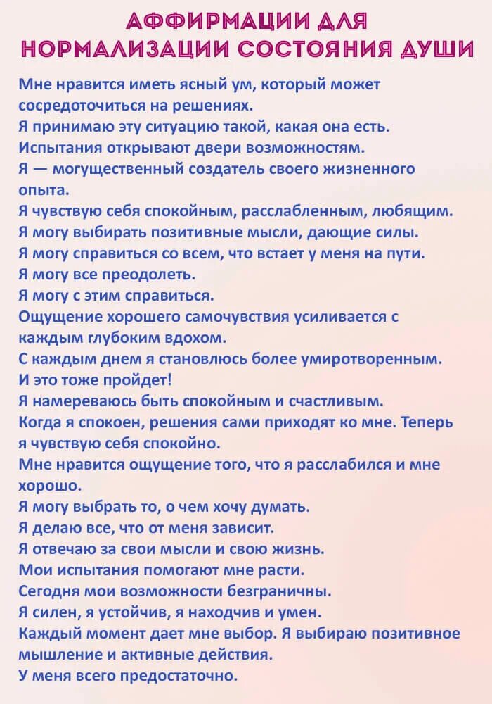 Советы психолога как забыть бывшую. Аффирмации. Аффирмации для женщин. Аффирмация дня. Аффирмации на каждый день.