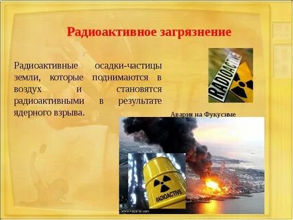 Радиоактивные осадки