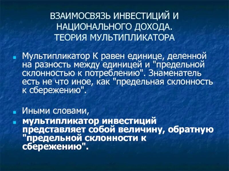 Монетарная теория определения уровня национального дохода. Монетарная теория определения уровня национального дохода