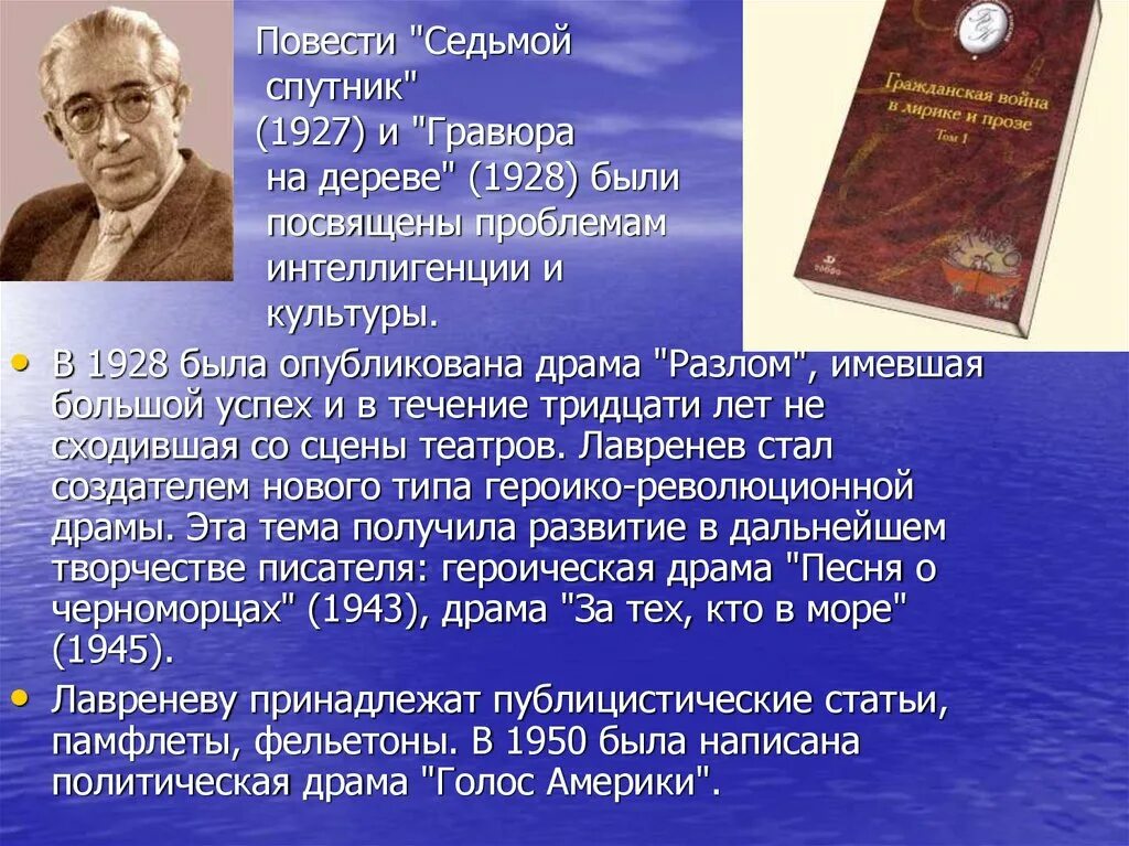 Лавренев большое сердце