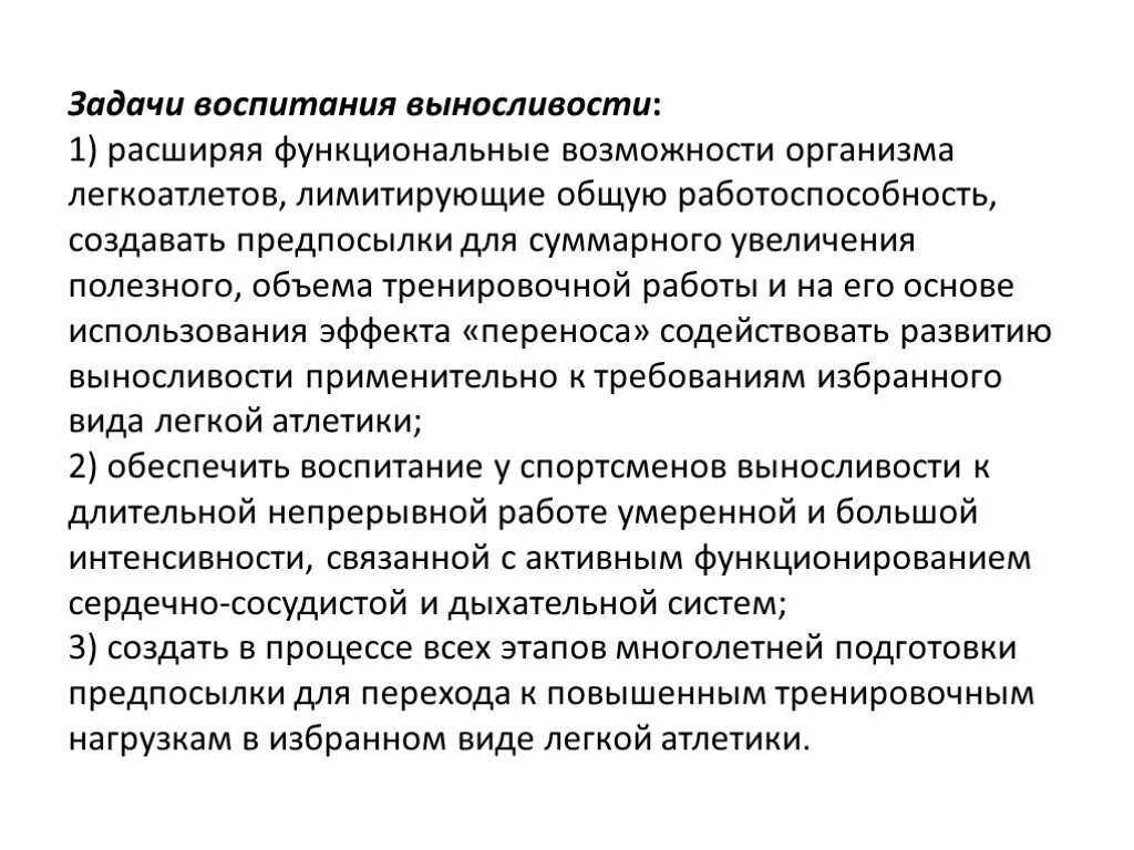 Воспитание качества выносливости. Основные задачи по развитию выносливости. Перечислите основные задачи по развитию выносливости. Перечислите основные задачи по развитию выносливости 1 2 3. Выносливость: методика развития выносливости: задачи, средства.