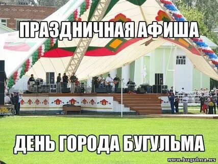 Когда будет день города в бугульме