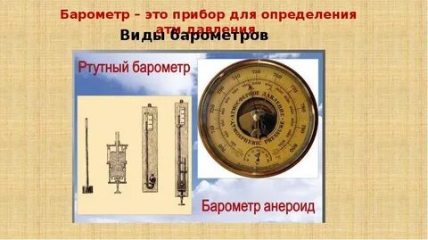 Барометр физическая величина