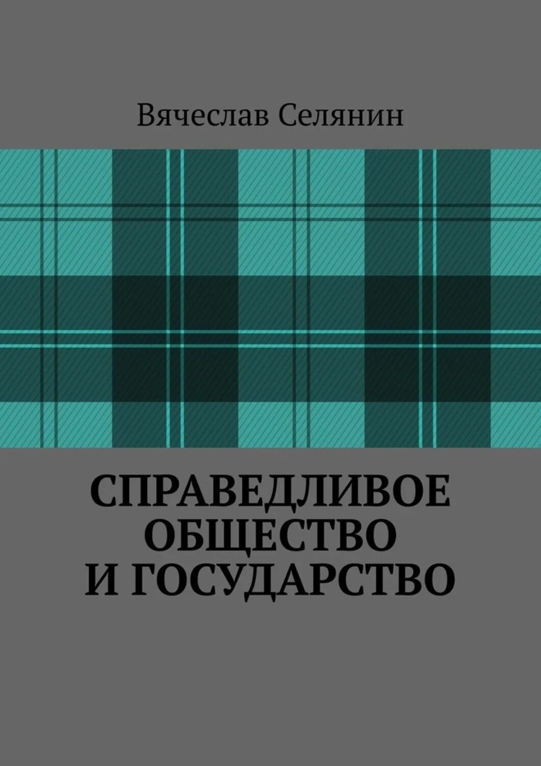 Современная проза книги. В продолжении книги. Сибирячка книга. В новом продолжении книги