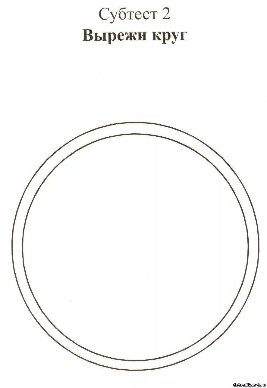 круг вырезать. кружок для вырезания. тест вырежи круг. движение запрещено раскраска. круг контур.