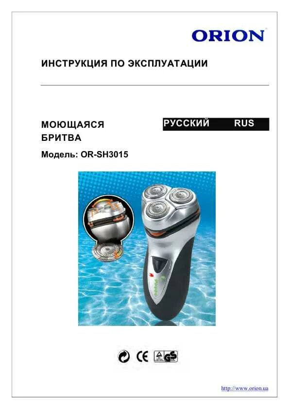 инструкция для электробритвы на английском языке. орион инструкция по эксплуатации. ореон инструкция. орион инструкция по эксплуатации. напольный вентилятор orion of1601s.
