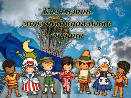Мы дети твои казахстан ксп