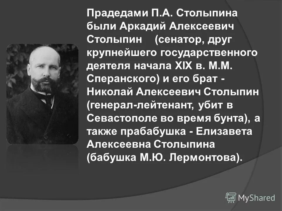 П а столыпин смог решить. Столыпин министр внутренних дел реформы. П а столыпин деятельность. Реформа военно полевых судов столыпин. Столыпин в 1906-1911.