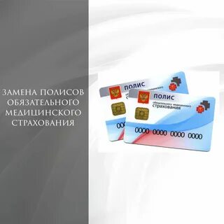 Замена полиса в связи