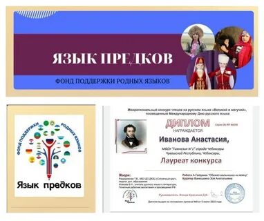 Язык прадедов
