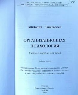 Организационная психология обучение