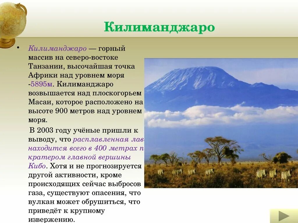 Горная система гора Килиманджаро. Высота горы Килиманджаро в метрах. Сообщение о вулкане Килиманджаро 5 класс. Гора Килиманджаро презентация по географии.