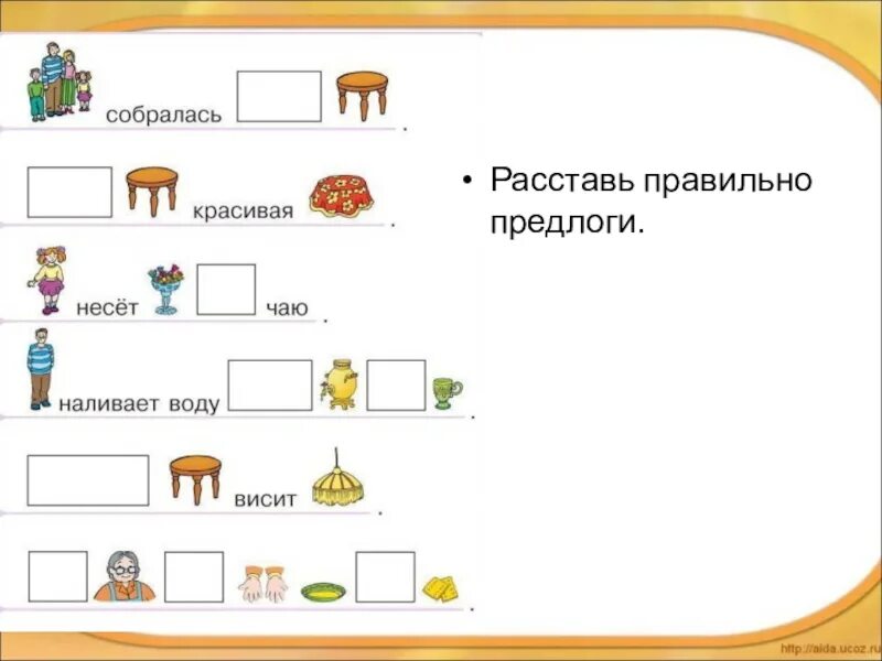 Учимся составлять. Составление предложений с предлогами. Предлоги задания. Предлоги задания для детей. Составление предложений с предлогами для дошкольников.