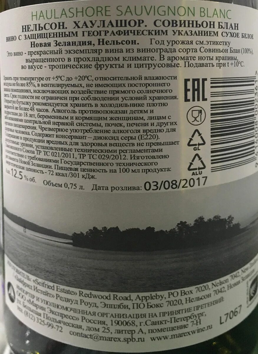 Haulashore sauvignon blanc. Вино хаулашор совиньон блан. вино нельсон хаулашор совиньон блан. haulashore sauvignon blanc 2017. вино хаулашор совиньон блан защ.геогр.ук.бел.сух 0.75.