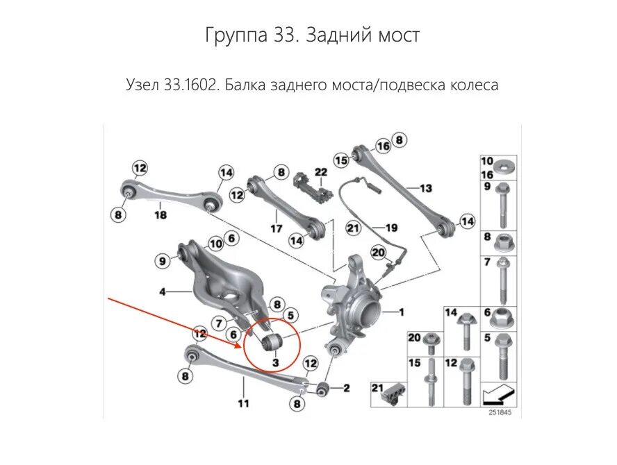 Скрип подвески бмв. Задний плавающий сайлентблок BMW f30. Плавающий сайлентблок БМВ f30. Задние сайлентблоки БМВ f30. Плавающие сайлентблоки BMW Ф 30.