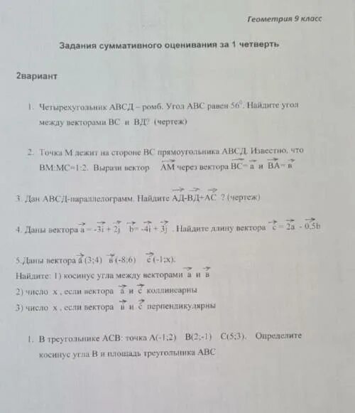 Соч по геометрии 2 четверть 7 класс. Соч по геометрии 2 четверть 7 класс