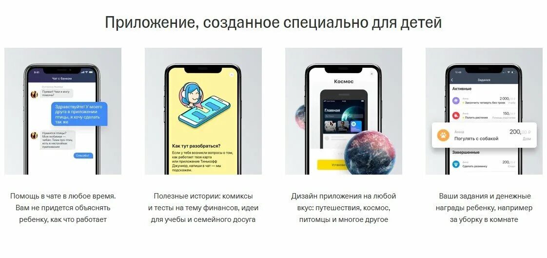 Детское приложение тинькофф. Детское приложение тинькофф Джуниор карты. Мобильное приложение тинькофф Джуниор. Тинькофф задания для детей.