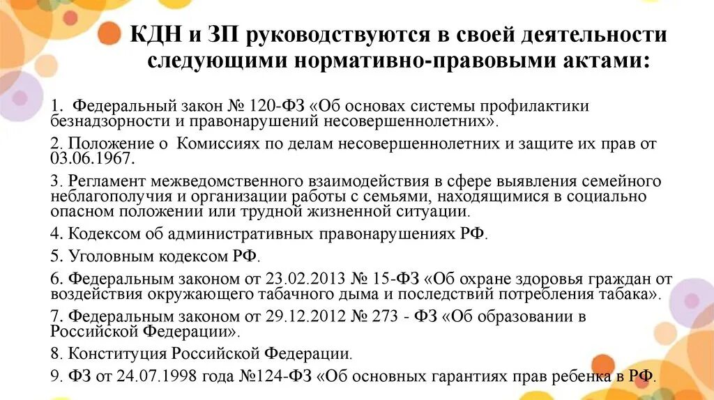 Статьи пдн. Полномочия ПДН. Полномочия комиссии по делам несовершеннолетних. ПДН КДН И ЗП расшифровка. Полномочия ПДН по предупреждению правонарушений несовершеннолетних.