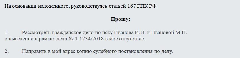 Ходатайство о рассмотрении дела в отсутствии ответчика. [Flfnfqcndj j hfccvjnhtybb ltkf d jncencndbb. Заявление о рассмотрении в отсутствие. Ходатайство о рассмотрении дела в отсутствии истца.