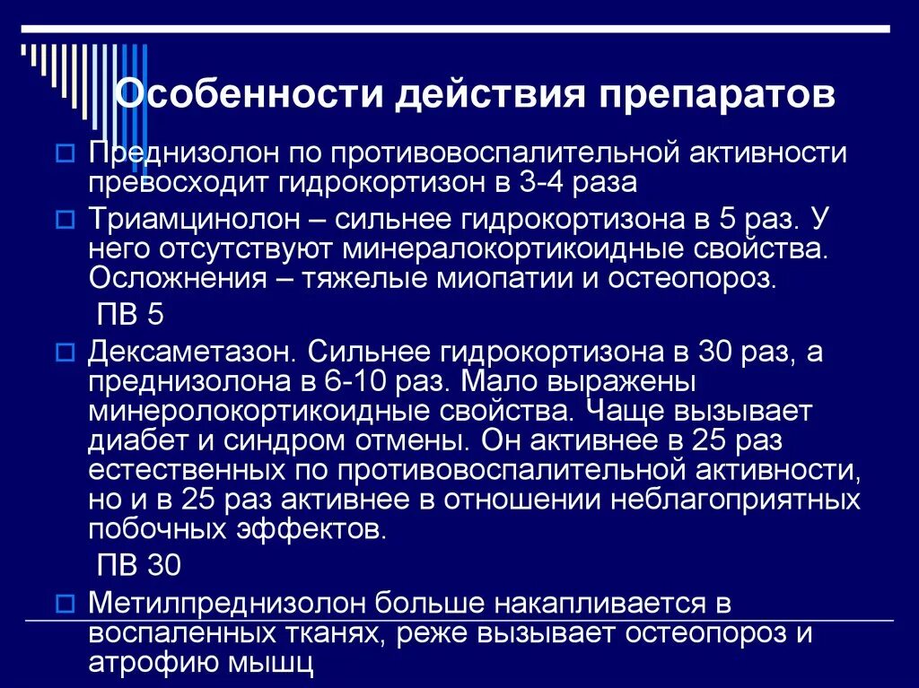 Особенности действия препаратов. Преднизолон фармакологические эффекты. Осложнения терапии преднизолоном. Особенности приема преднизолона. Преднизолон отзывы пациентов принимавших препарат