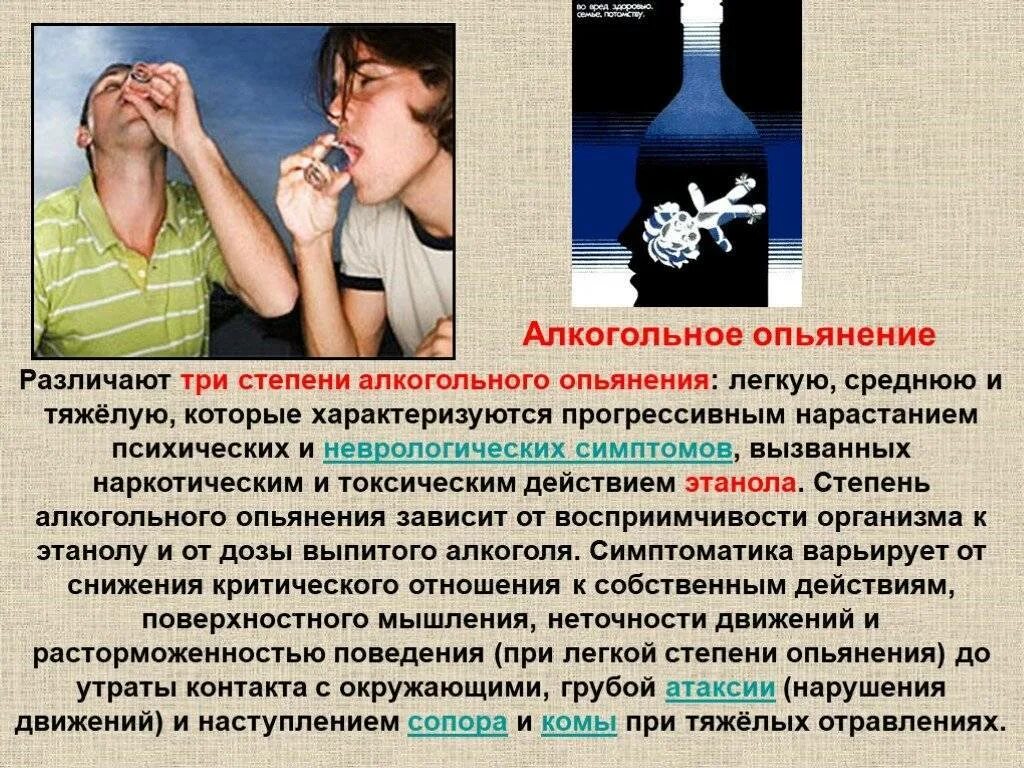 Вещества вызывающие алкогольное опьянение