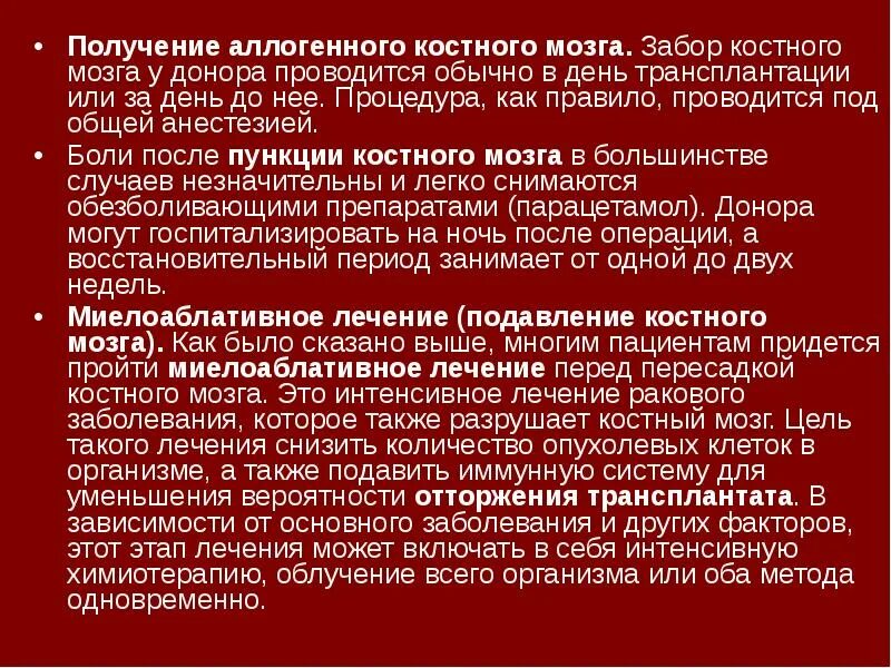 Трансплантация костного мозга. Аллогенная трансплантация костного мозга. Методы забора костного мозга. Забор пункции костного мозга.