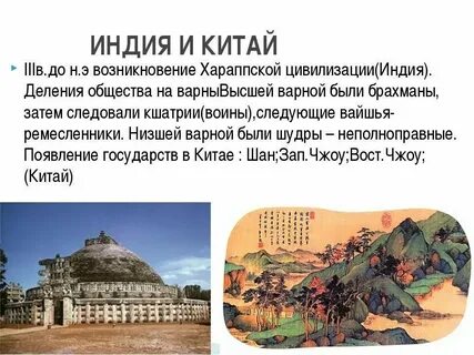 Древнейшие цивилизации индии и китая 5 класс