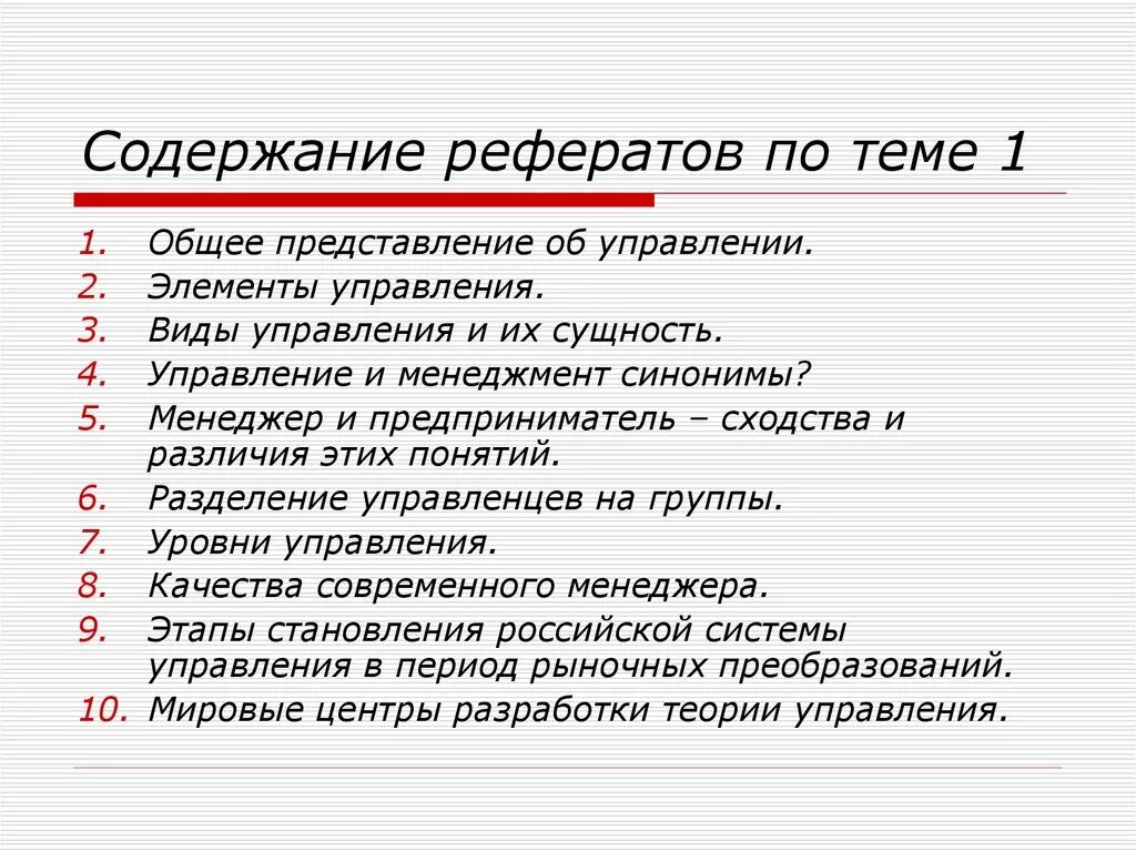 Оглавление доклада. Содержание реферата. Оглавление реферата. Содержание доклада. СОДЕРЖАНИЕДЛЯ Рефератора.