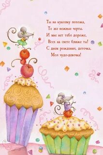 Открытка с днем рождения дочери 1