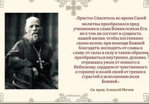 молитва святому алексею. молитва святому алексию человеку божию. святой праведный алексий мечёв. алексия человека божия,тропарь. алексий человек божий житие.