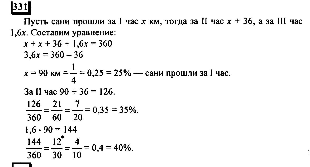 Дорофеев 1 решебник. Математика 6 класс Дорофеев 694. Математика 6 класс номер 331 часть 1 Дорофеев. Математика 6 класс Дорофеев 1 часть. Математика 6 класс Дорофеев номер 331.