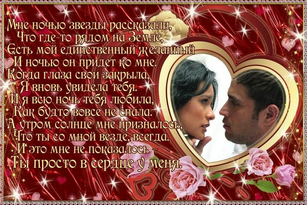 Поздравление с днем супругов своими словами. Поздравление для любимого. поздравление для любимого мужчины. красивое поздравление любимому мужчине. стихи любимому мужу.