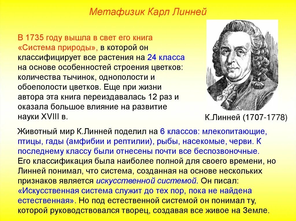 Линней 1735. Линней 1735. Линней 1735. Линней 1735. Линней портрет.