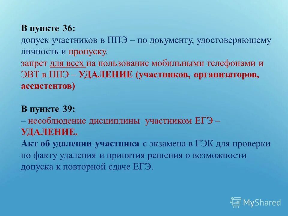 Когда осуществляется допуск участников в ппэ