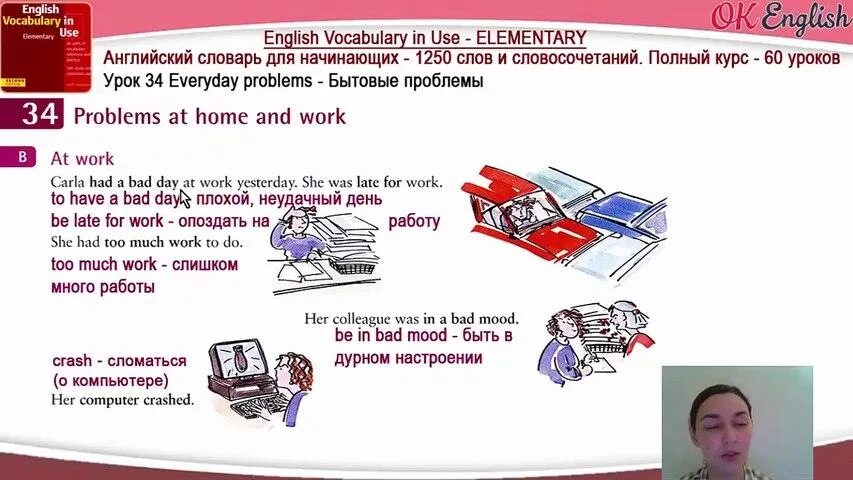 Every day problem. Vocabulary in use elementary. Everyday minor problems vocabulary. Speaking activities cards. Everyday problems vocabulary.