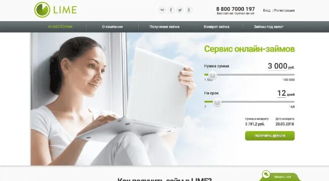 Микрозайм лайм. Lime займ. ооо мфк &quot;лайм-займ&quot;. lime zaim личный кабинет. займы в мфо lime.