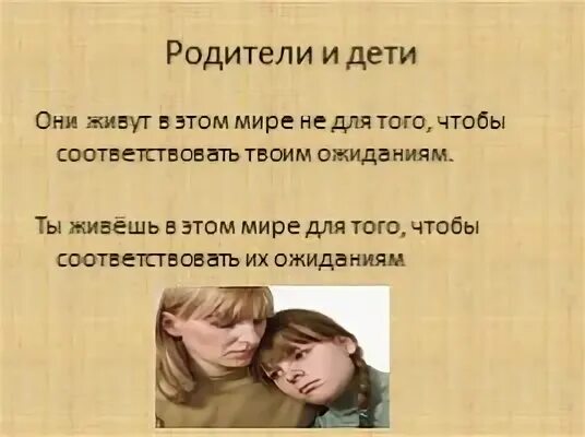 Не понимающие родители