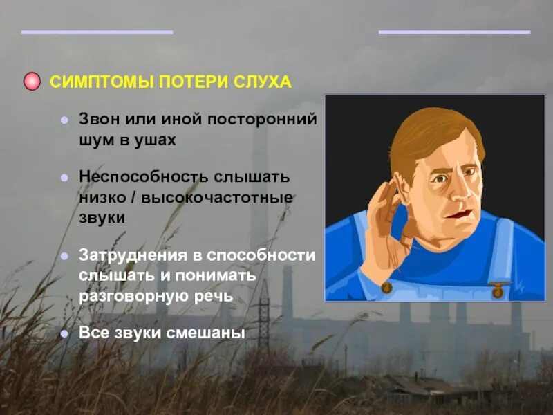 Как можно потерять слух. Симптомы потери слуха. Схема лечения нейросенсорной тугоухости. Тест субъективный шум. Шумовой тест.