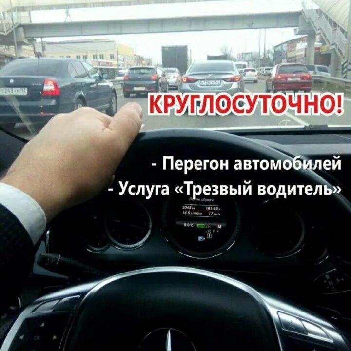 Услуги перегонщика. Перегонщик межгород вакансии. Перегонщик межгород вакансии. Перегонщик межгород вакансии. Перегонщик межгород вакансии.