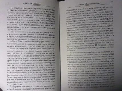Сотник книги по порядку